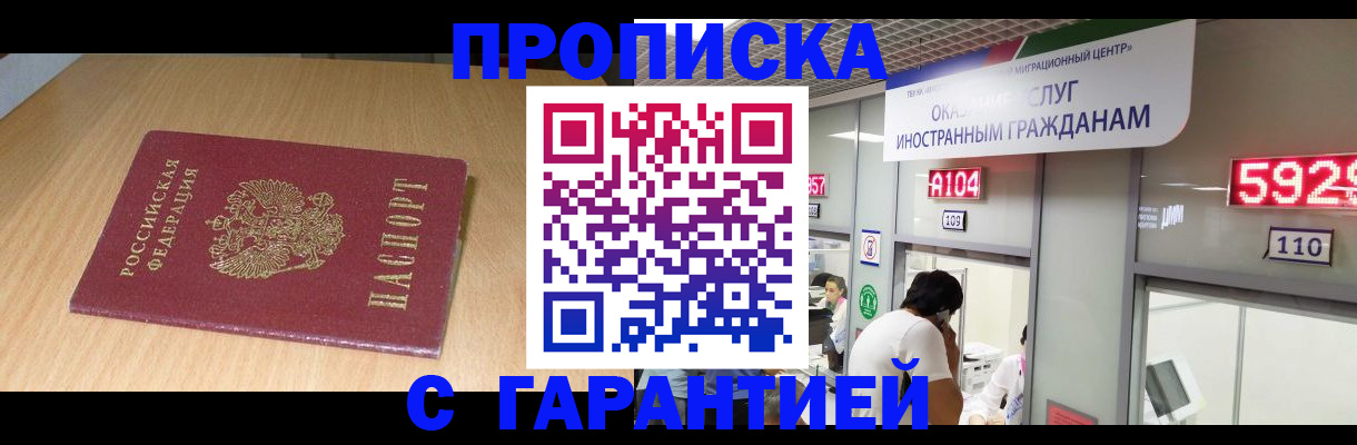 прописка в Коле