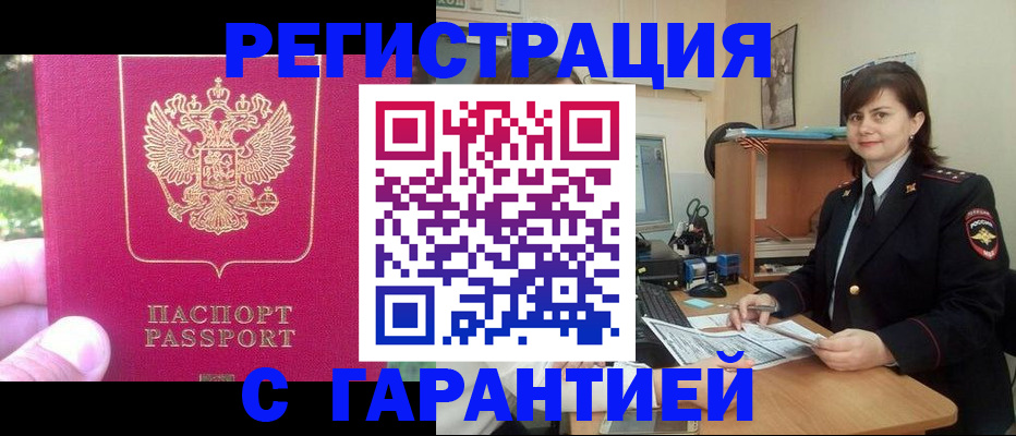 прописка штамп в Коле