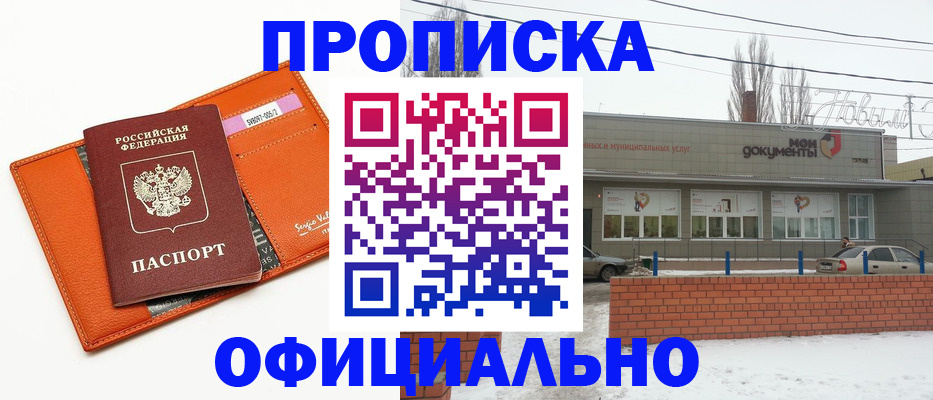 временная регистрация надежно в Коле