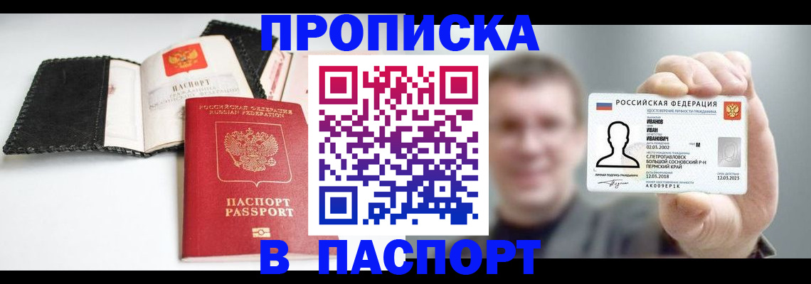 прописка для военкомата в Коле