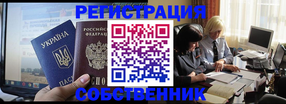 прописка регистрация в Коле