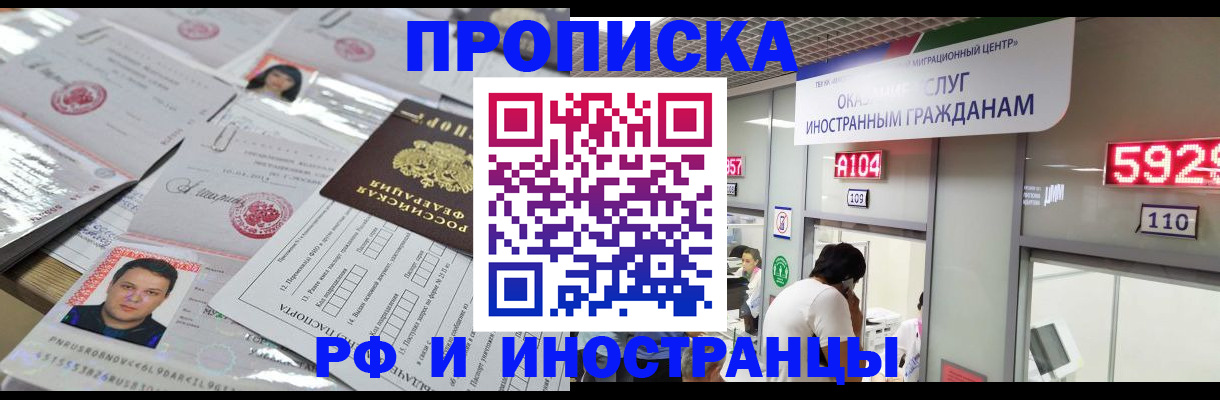 временная регистрация законно в Коле